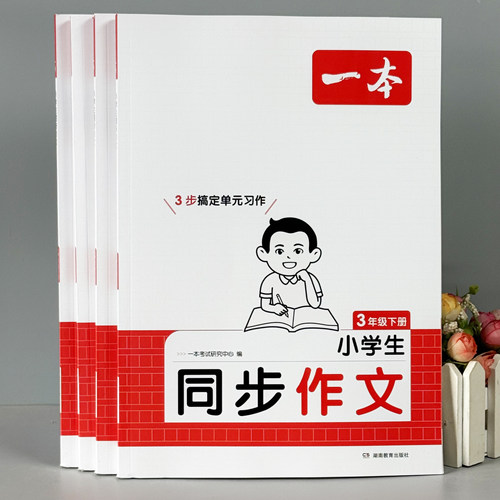 小学同步作文100篇范文仿写素材