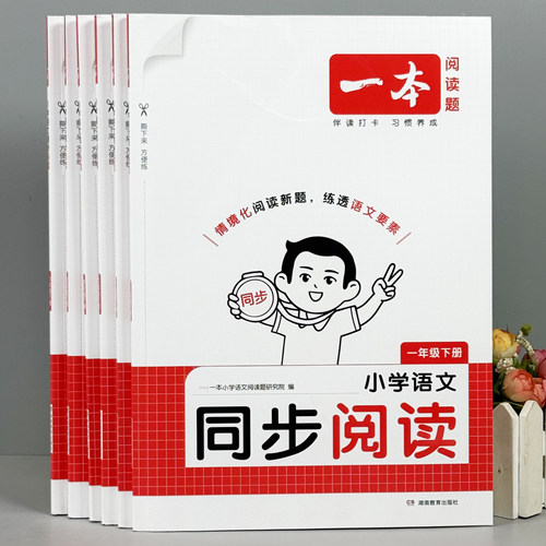 1-6年级小学生语文课本同步阅读