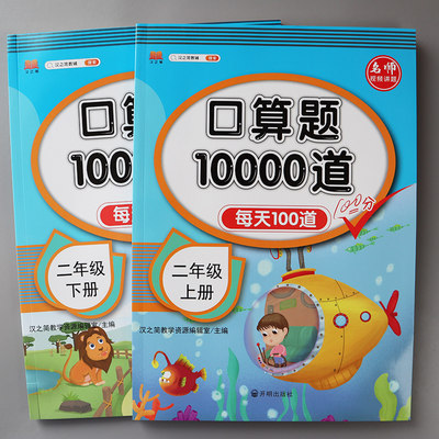 二年级口算题卡10000道题天天练