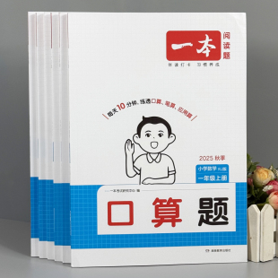 小学生一二三四五六年级口算题卡天天练 小学数学计算能力训练100分应用题举一反三奥数思维训练开发题加减法表内乘除法混合运算题