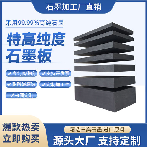 高纯石墨块石墨电极耐高温耐腐蚀