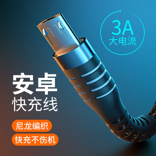 适用华为vivo小米快充安卓数据线