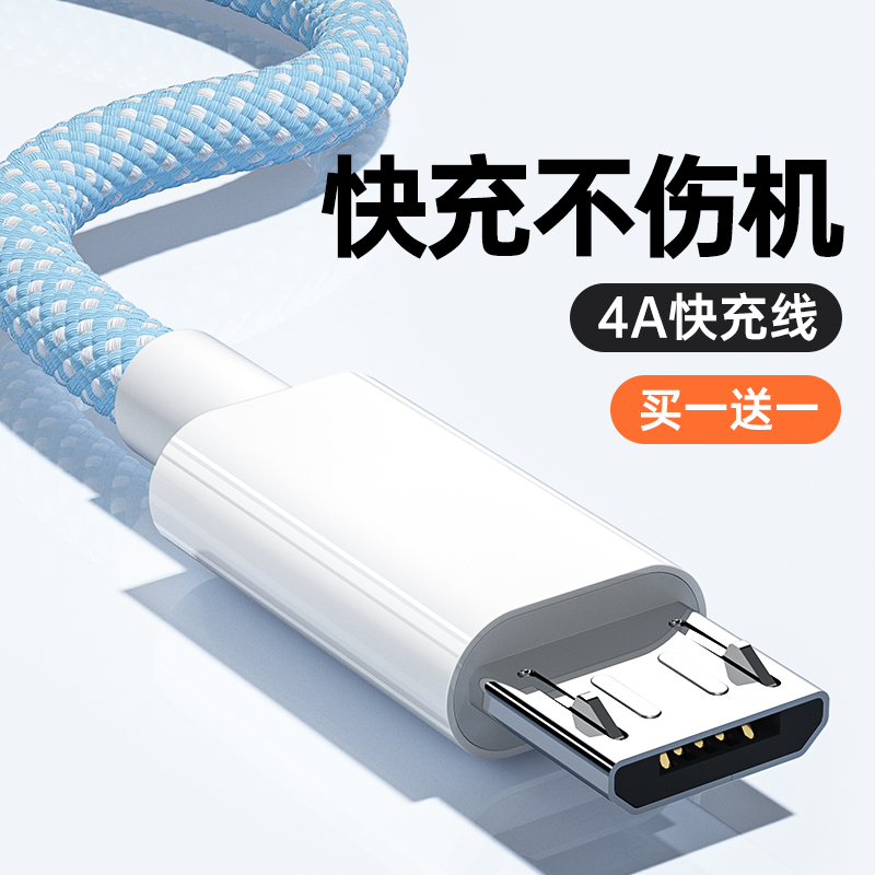 通用充电线安卓编织快充数据线