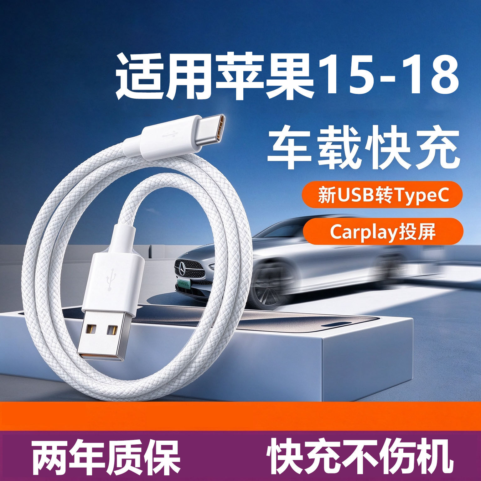 YUSHEDA官方正品适用苹果18pro手机usb转typec接口数据线17车载16双typec充电线器原连接carplay专用装汽车15