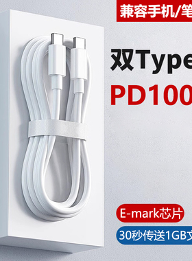 YUSHEDA充电器100W适用华为苹果15ipad小米vivo双typec数据线手机充电线PD闪充ctoc双头安卓车载快充线电脑tc