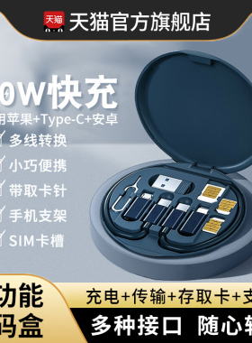 YUSHEDA多功能数据盒数据线转换头万能转接头套装60W快充手机sim卡收纳盒装充电线便携转换器拔卡针三五合一