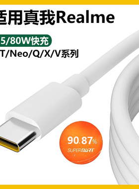 YUSHEDA适用Realme真我typec闪充GTneo充电线器neo2t/neo3手机Q3/Q5/Q2真我GT2Pro闪充线65w80w快充x50数据线