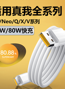 YUSHEDA数据线适用Realme真我GTneo充电线器typec/neo2t/neo3/Q3s/Q5/2闪充10S/GT2Pro/x50快充65w80w闪充线