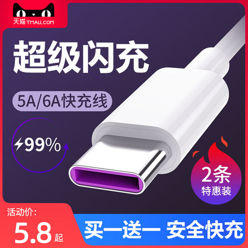type-c超级闪充数据线