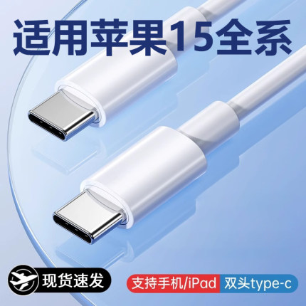 YUSHEDA适用苹果15双头type-c数据线ctoc口双pd快充tpyec手机ipad转pro华为tpc车载超级充电线两头笔记本电脑