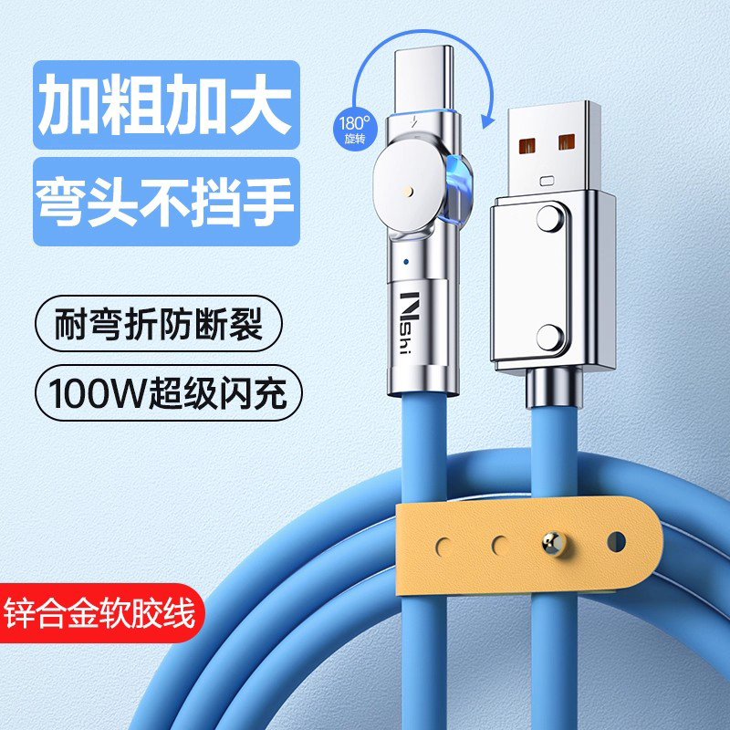 Type-C数据线弯头快充