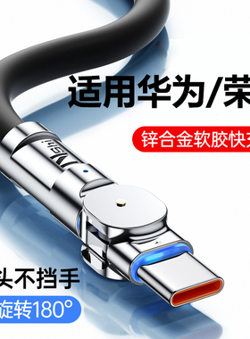 YUSHEDA弯头式100W快充线Type-c数据线6A适用华为p30p40荣耀安卓mate60/40pro充电器线nova7/9原tapyc装8手机