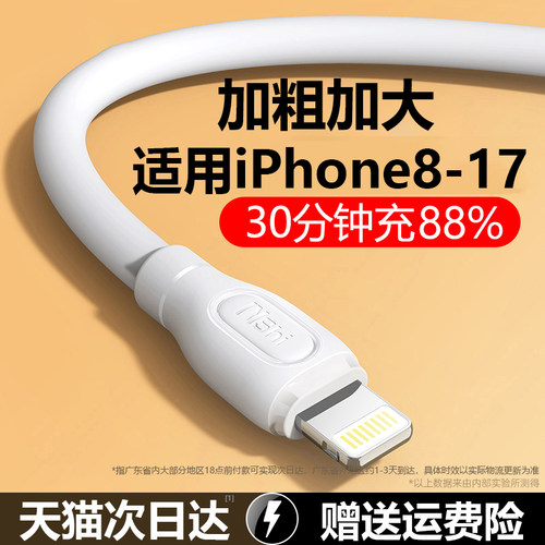 加粗加大数据线适用苹果快充