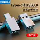 YUSHEDA转接头usb转typec适用苹果iphone手机PD快充tpc数据线tpyec接口tapyc插头车载tc转换器充电宝u盘typc