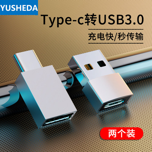 usb转typec转接头手机PD快充