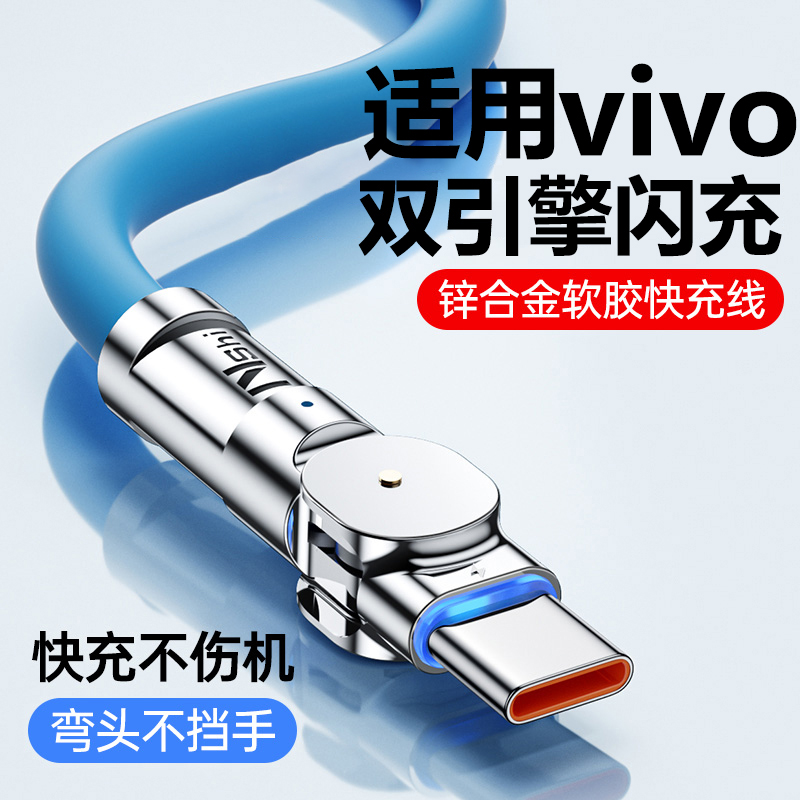 适用vivo双引擎闪充数据线旋转头