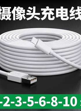 摄像头充电线适用小米米家360海康威视萤石云乐橙华为3智能typec监控机USB延长电源线5米适配器超加长安卓8米