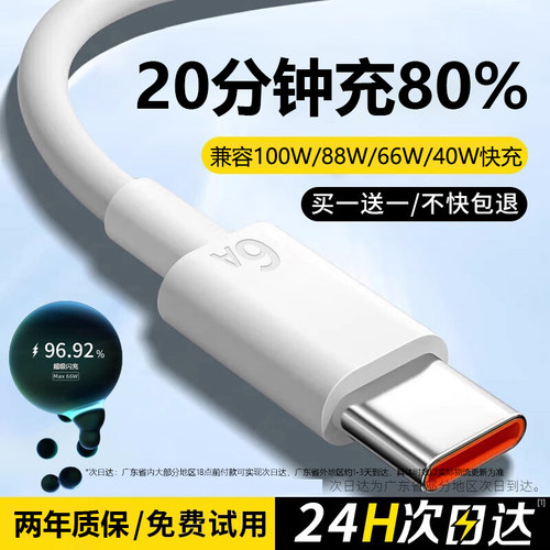 Type-C超级闪充100W充电线