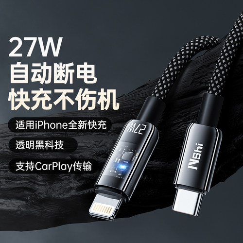 充满自动断电适用苹果快充数据线