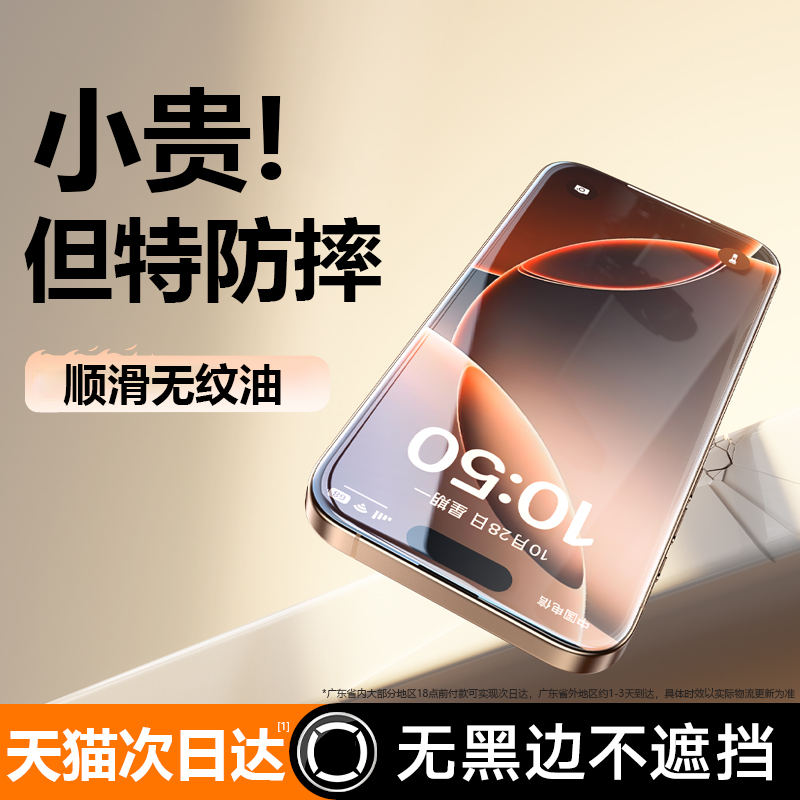 适用苹果全系列进口无纹钢化膜