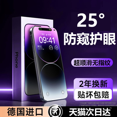 新护眼防窥适用苹果防窥膜