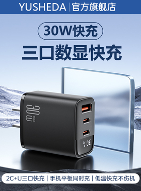 YUSHEDA数显充电器线三口适用苹果iPhone14手机13promax充电头typec多口30w一套pd快充usb闪充15数据线12正品