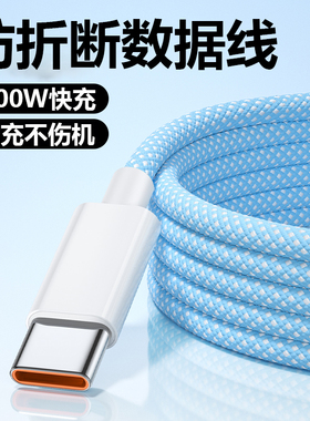 YUSHEDA适用华为mate小米vivo荣耀60超级快充typec手机充电线防折断数据线6A闪充tpc通用tc安卓typc加长tapyc