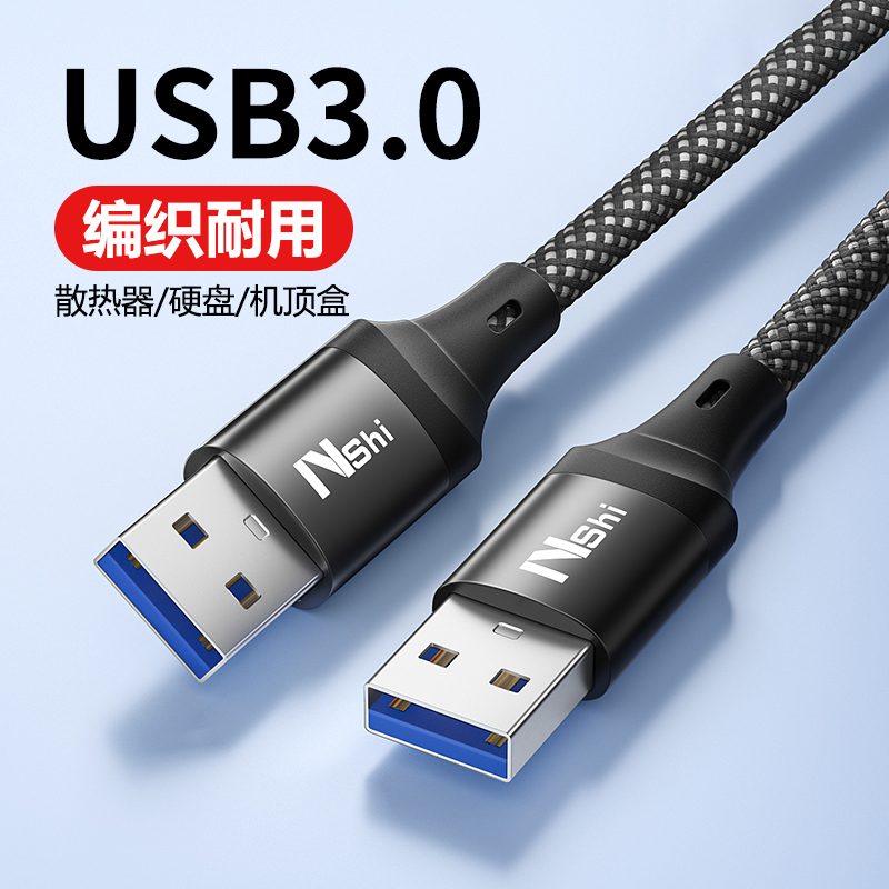 YUSHEDA双头usb3.0数据线公对公双公头连接延长线转传输移动硬盘盒笔记本电脑散热器板刷机转接车载两头接口