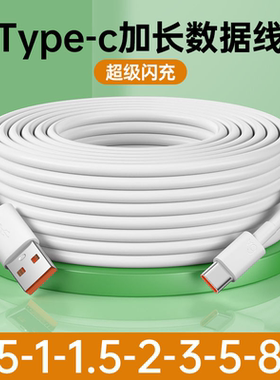 YUSHEDA加长Type-c数据线5m快充适用华为小米vivo安卓手机8m充电器超长线tpc家用360监控摄像头通用3米延长线
