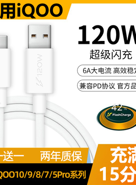 YUSHEDA充电线120W适用vivo快充10数据线7闪充tpyec超级iqoo9pro双引擎66w闪充neo5手机6a爱酷typec充电器线8
