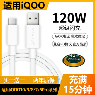 YUSHEDA充电线120W适用vivo快充10数据线7闪充tpyec超级iqoo9pro双引擎66w闪充neo5手机6a爱酷typec充电器线8