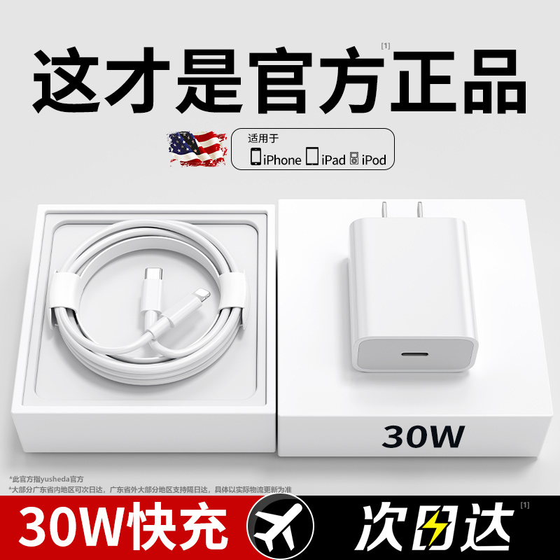 适用苹果快充电器线30分钟充80%