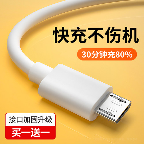 安卓快充不伤机数据线