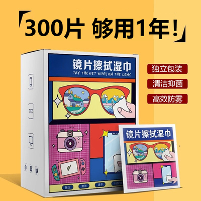 不伤镜片湿巾清洁神器