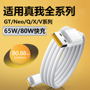 Q3s neo3 2闪充10S x50闪充线65w80w快充 YUSHEDA数据线适用Realme真我GTneo充电线器typec GT2Pro neo2t
