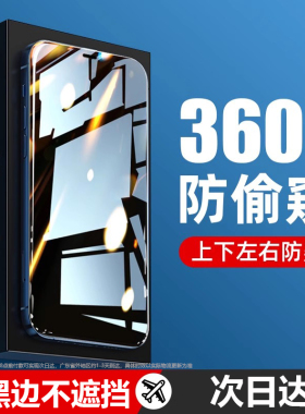[新护眼防窥]YUSHEDA适用苹果16钢化膜13iPhone11防窥膜14ProMax窥屏12pro15plus手机全屏防摔偷窥xsMax
