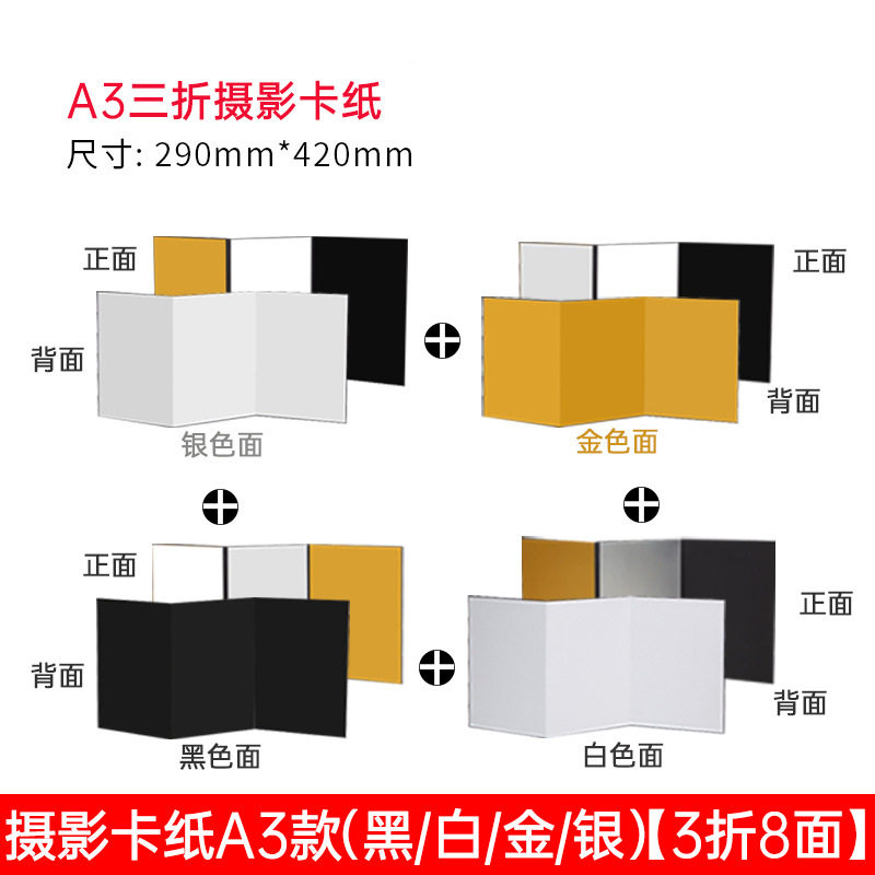 a3摄影卡纸可折叠反光板拍摄补光板拍照道具拍摄银黑白金色补光