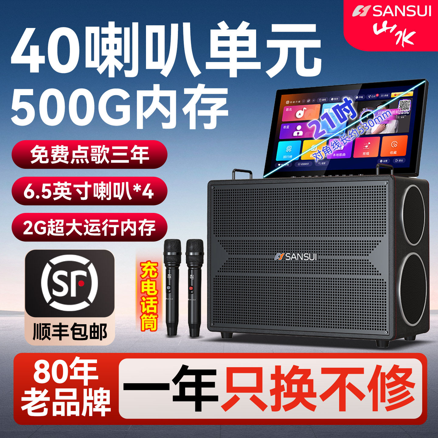 山水C9广场舞音响户外k歌音箱带显示屏功放卡拉0k一体机官方旗舰