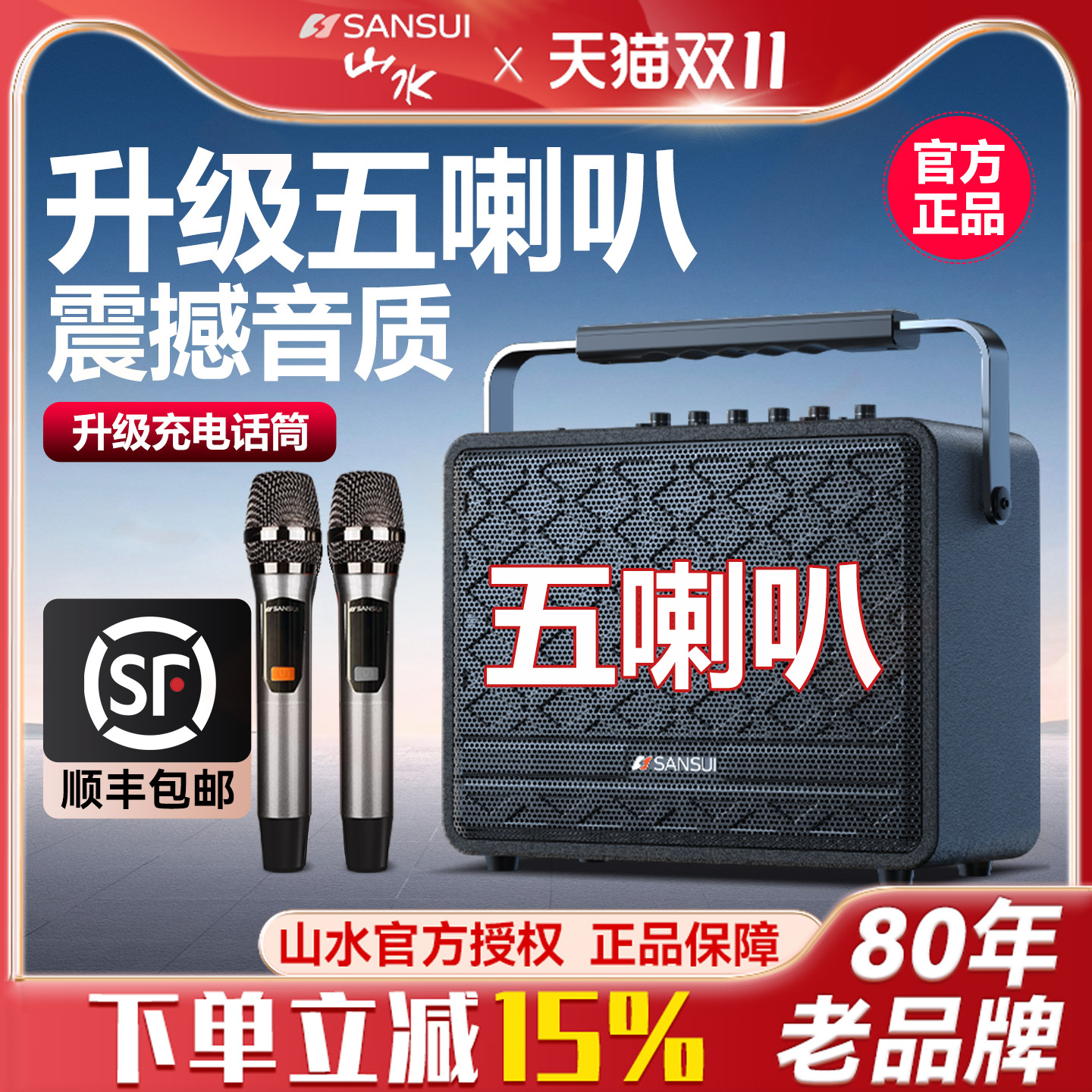 山水SS903音响户外广场舞新款手提音箱直播声卡K歌带话筒官方旗舰