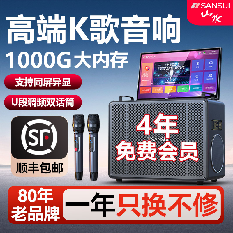 山水C9广场舞音响户外k歌音箱带显示屏功放卡拉0k一体机官方旗舰