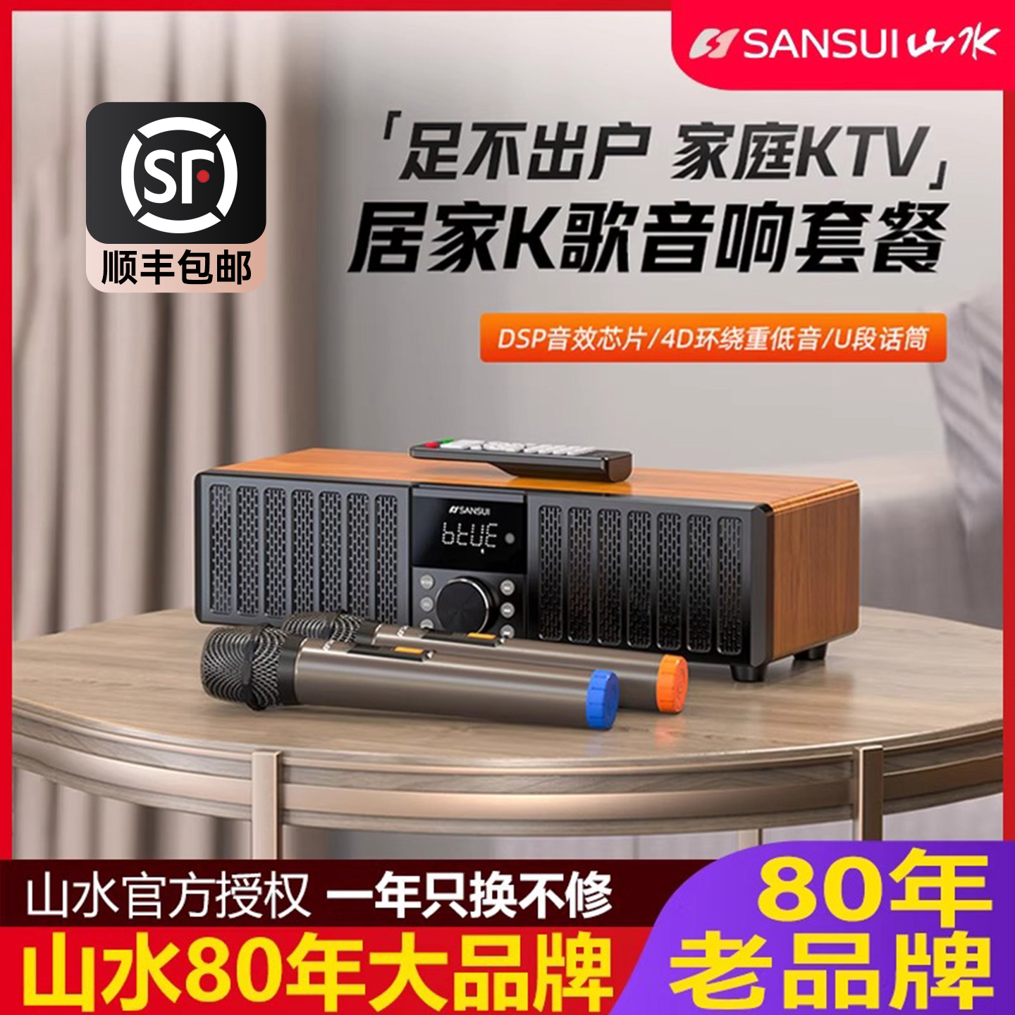 山水N15家庭KTV音响套装无线K歌话筒音箱卡拉OK一体机官方旗舰