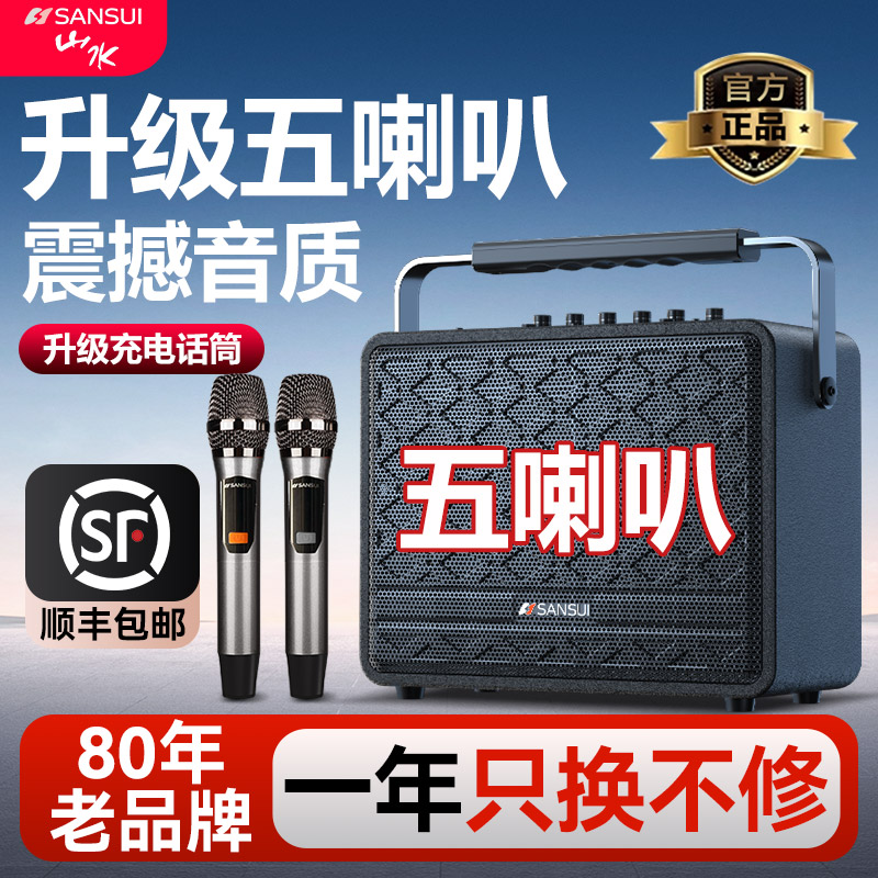 山水5喇叭单元充电话筒