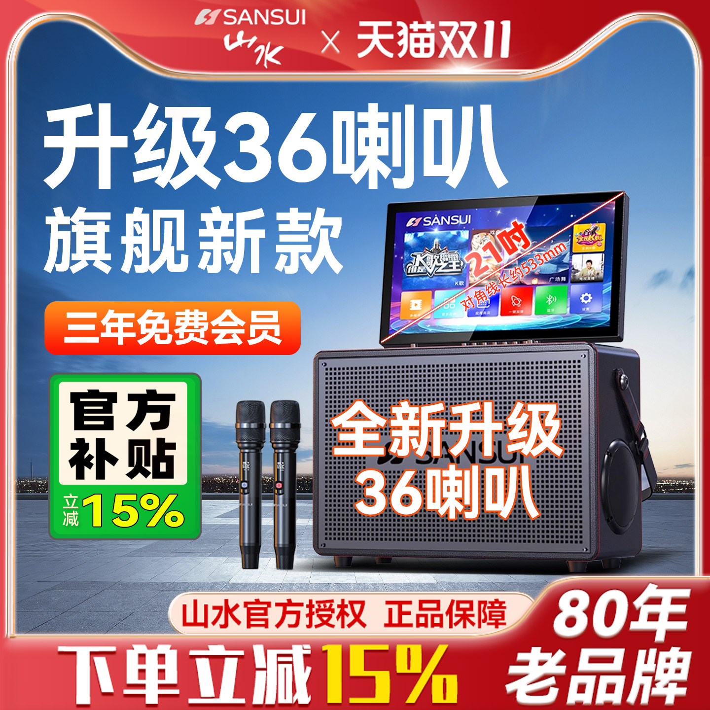 山水K歌一体机家庭ktv套装
