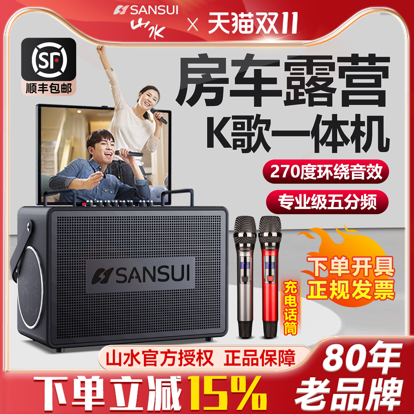 SANSUI户外露营K歌音响
