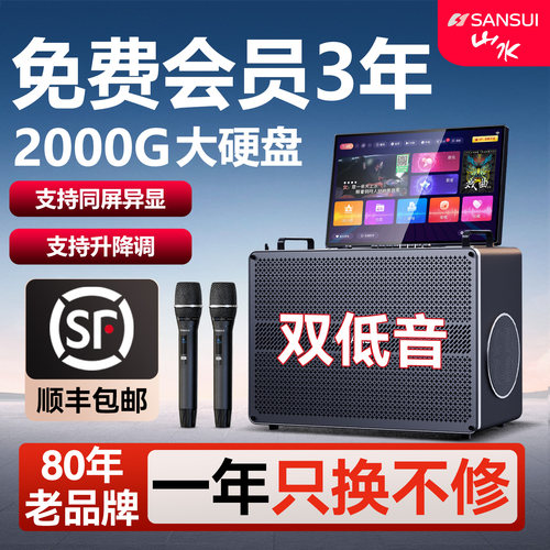 山水/sansui3年免费K歌会员