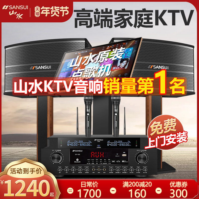 山水SP9家庭ktv音响套装 全套点歌机触摸屏一体机专业高端音箱家用卡拉OK舞台酒吧点唱机卡包音响官方旗舰