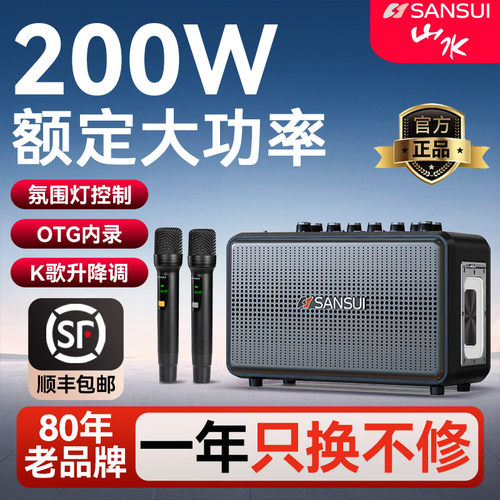 山水官方k歌2000W功率支持升降调