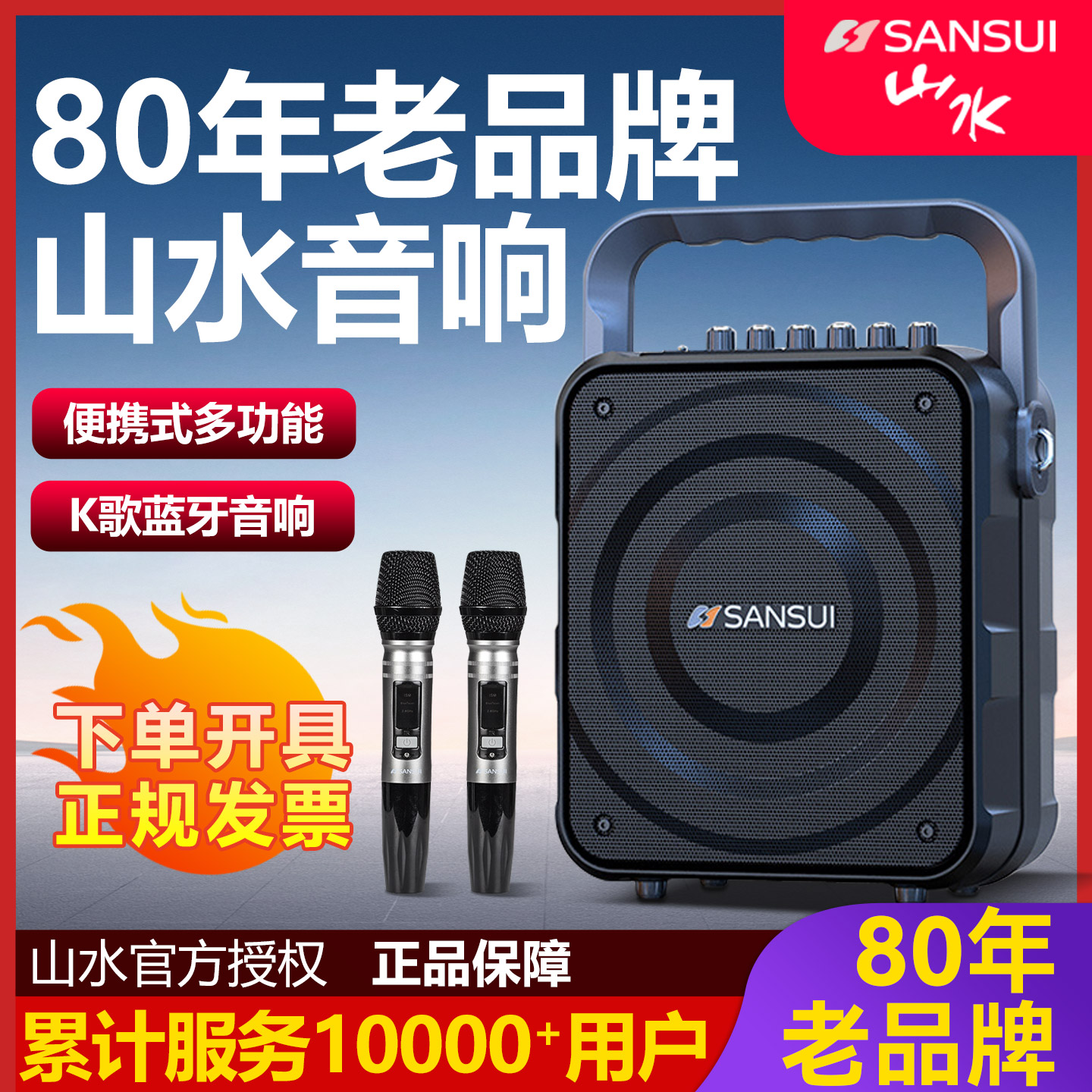 山水K58户外广场舞音响蓝牙新款音箱便携式话筒K歌一体机官方旗舰