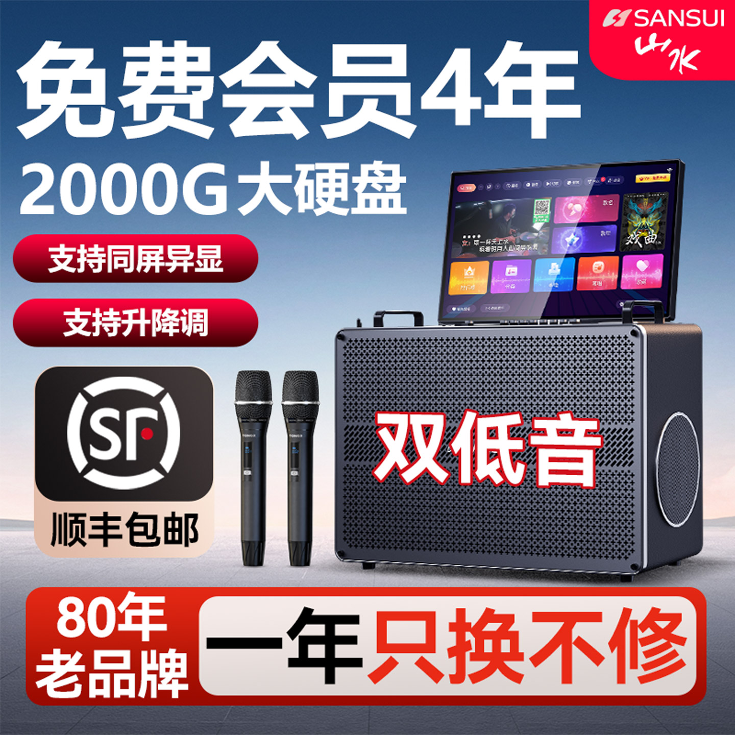 山水C7广场舞音响带功放户外移动k歌卡拉OK一体机音箱官方旗舰