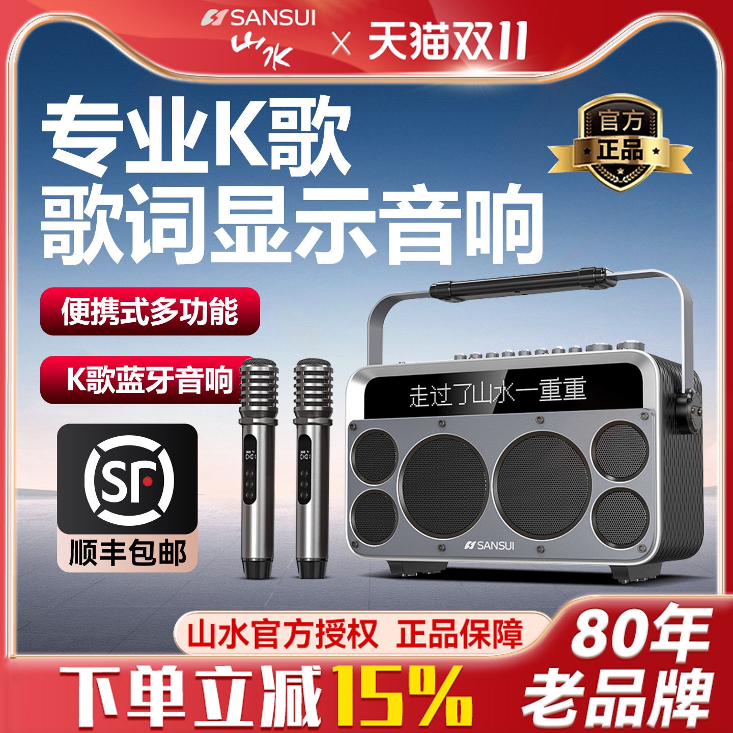 山水带歌词显示重低音